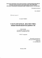 Ультразвуковая диагностика кишечной непроходимости - диссертация, тема по медицине