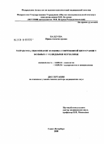 Разработка, обоснование и оценка современной биотерапии у больных с солидными опухолями - диссертация, тема по медицине