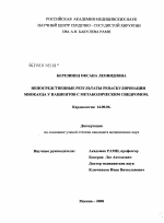 Непосредственные результаты реваскуляризации миокарда у пациентов с метаболическим синдромом - диссертация, тема по медицине