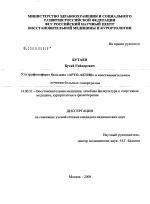 Ультрафонофорез бальзама "АРТРО-АКТИВ" в восстановительном лечении больных гонартрозом - диссертация, тема по медицине