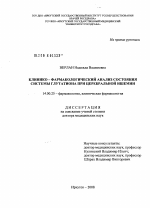 Клинико-фармакологический анализ состояния системы глутатиона при церебральной ишемии - диссертация, тема по медицине