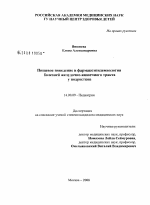 Пищевое поведение и фармакоэпидемиология болезней желудочно-кишечного тракта у подростков - диссертация, тема по медицине