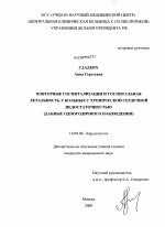 Повторные госпитализации и госпитальная летальность у больных с хронической сердечной недостаточностью (данные одногодичного наблюдения) - диссертация, тема по медицине