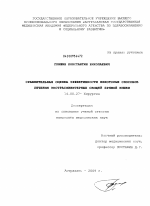 СРАВНИТЕЛЬНАЯ ОЦЕНКА ЭФФЕКТИВНОСТИ НЕКОТОРЫХ СПОСОБОВ ХИРУРГИЧЕСКОГО ЛЕЧЕНИЯ СЛОЖНЫХ ЭКСТРАСФИНКТЕРНЫХ СВИЩЕЙ ПРЯМОЙ КИШКИ - диссертация, тема по медицине