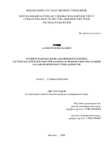 Сравнительная оценка влияния различных остеопластических материалов на основе фосфатов кальция на заживление костных дефектов - диссертация, тема по медицине