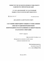 Состояние микроциркуляции в стенке кишки при обтурационной кишечной непроходимости и ее влияние на выбор объема и характера операции - диссертация, тема по медицине