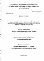 Стентирование коронарных артерий у больных ишемической болезнью сердца с низкой фракцией выброса левого желудочка - диссертация, тема по медицине