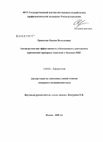 Антиагрегантная эффективность и безопасность длительного применения препарата Асколонг у больных ишемической болезни сердца - диссертация, тема по медицине