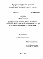 Некомпактный миокард левого желудочка: структурно-функциональное состояние миокарда и особенности клинических проявлений - диссертация, тема по медицине