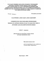 Клиническое обоснование применения эндоваскулярных вмешательств в диагностике и лечении заболеваний прямой кишки - диссертация, тема по медицине