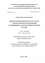 Иммунологические показатели у детей с эпилепсией при использовании традиционных и альтернативных методов терапии - диссертация, тема по медицине