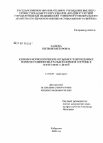 Клинико-морфологические особенности врожденных пороков развития центральной нервной системы в онтогенезе у детей - диссертация, тема по медицине