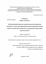 Клинико-функциональные взаимосвязи ремоделирования миокарда со структурно-функциональными характеристиками печени и печеночного кровотока при хронической сердечной недостаточности - диссертация, тема по медицине