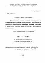 Сравнительная оценка влияния монотерапии и комбинированного лечения периндоприлом и амлодипином на структурно-функциональные изменения миокарда у больных с хронической почечной недостаточностью и арте - диссертация, тема по медицине