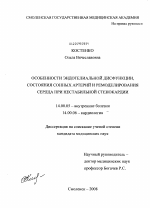 Особенности эндотелиальной дисфункции, состояния сонных артерий и ремоделирования сердца при нестабильной стенокардии - диссертация, тема по медицине