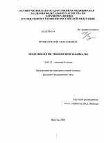 Эпидемиология эпилепсии в Забайкалье - диссертация, тема по медицине