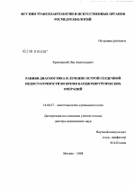 Ранняя диагностика и лечение острой сердечной недостаточности во время кардиохирургических операций - диссертация, тема по медицине