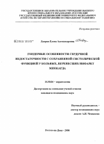 Гендерные особенности сердечной недостаточности с сохраненной систолической функцией у больных, перенесших инфаркт миокарда - диссертация, тема по медицине