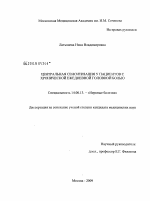 Центральная сенситизация у пациентов с хронической ежедневной головной болью - диссертация, тема по медицине