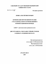 Оптимизация интенсивной терапии субарахноидального кровоизлияния в периоперационном периоде - диссертация, тема по медицине