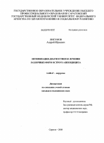 Оптимизация диагностики и лечения различных форм острого аппендицита - диссертация, тема по медицине