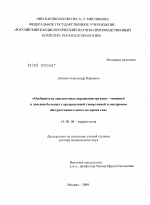 Особенности диагностики, поражения органов-мишеней и лечения больных с артериальной гипертонией и синдромом обструктивного апноэ во время сна - диссертация, тема по медицине