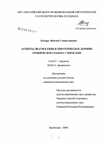 Аспекты диагностики и хирургическое лечение хронического запора у взрослых - диссертация, тема по медицине