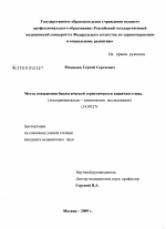 Метод повышения биологической герметичности кишечного шва. Экспериментально-клиническое исследование - диссертация, тема по медицине