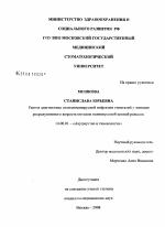 Ранняя диагностика папилломавирусной инфекции гениталий у женщин репродуктивного возраста методом полимеразной цепной реакции - диссертация, тема по медицине