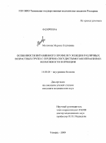 Особенности витаминного профиля у женщин различных возрастных групп с сердечно-сосудистыми заболеваниями. Возможности коррекции. - диссертация, тема по медицине