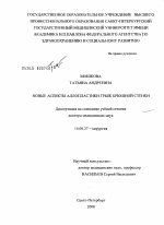 Новые аспекты аллопластики грыж брюшной стенки - диссертация, тема по медицине