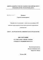 Гидрофильные гексапептиды - новый класс регуляторов АТФ-зависимых транспортных белков множественной лекарственной устойчивости - диссертация, тема по медицине