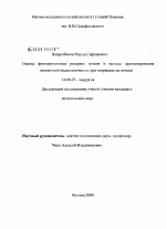 Оценка функциональных резервов печени и методы прогнозирования печеночной недостаточности при операциях на печени - диссертация, тема по медицине