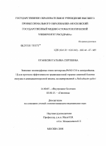 Значение полиморфизма генов цитохрома-Р4502С19 и интерлейкина-1[В] для прогноза эффективности эрадикационной терапии язвенной болезни желудка и двенадцатиперстной кишки, ассоциированной с Helicobacter - диссертация, тема по медицине