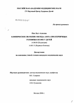 Клиническое значение оксида азота при первичных головных болях у детей - диссертация, тема по медицине