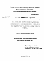 Обоснование применения бедренных компонентов промежуточной фиксации при эндопротезировании тазобедренного сустава - диссертация, тема по медицине