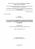 Структурно-функциональные изменения артерий у курящих мужчин в возрастном аспекте - диссертация, тема по медицине