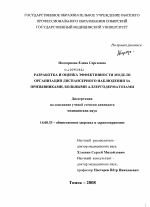 Разработка и оценка эффективности модели организации диспансерного наблюдения за призывниками, больными аллергодерматозами - диссертация, тема по медицине