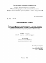 Отдаленные результаты хирургического лечения больных с IV степенью хронической артериальной недостаточности нижних конечностей атеросклеротической этиологи - диссертация, тема по медицине