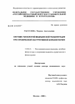 Система технологий медицинской реабилитации при хронической обструктивной болезни легких - диссертация, тема по медицине