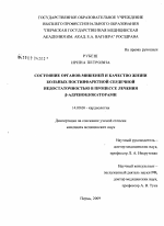 Состояние органов-мишеней и качество жизни больных постинфарктной сердечной недостаточностью в процессе лечения [В]-адреноблокаторами - диссертация, тема по медицине