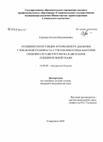 Особенности регуляции артериального давления у лиц молодого возраста с учетом некоторых факторов сердечно-сосудистого риска и дисплазии соединительной ткани - диссертация, тема по медицине