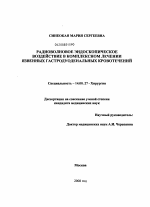 Радиоволновое эндоскопическое воздействие в комплексном лечении язвенных гастродуоденальных кровотечений - диссертация, тема по медицине