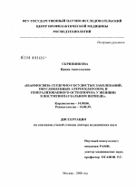 Взаимосвязь сердечно-сосудистых заболеваний, обусловленных атеросклерозом, и генерализованного остеопороза у женщин в постменопаузальном периоде - диссертация, тема по медицине