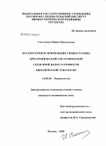 Краткосрочное применение симвастатина при хронической систолической сердечной недостаточности ишемической этиологии - диссертация, тема по медицине