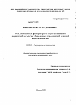 Роль ангиогенных факторов роста в прогнозировании акушерской патологии у беременных с хронической венозной недостаточностью - диссертация, тема по медицине