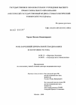 Роль нарушений церебральной гемодинамики в патогенезе гестоза - диссертация, тема по медицине