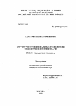 Структурно-функциональные особенности эндометрия в постменопаузе. - диссертация, тема по медицине