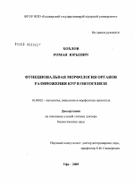 Функциональная морфология органов размножения кур в онтогенезе - диссертация, тема по ветеринарии