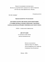 Изучение экспрессии генов, контролирующих суточные ритмы, в гемопоэтических стволовых клетках и клетках-предшественниках костного мозга - диссертация, тема по медицине